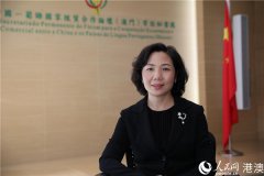 中葡论坛常设秘书处秘书长徐迎真：发挥澳门平台作用促进中葡经贸合作